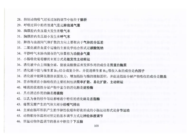 执兽考试速背秘籍_JH-013执业兽医_4.考试速背秘籍