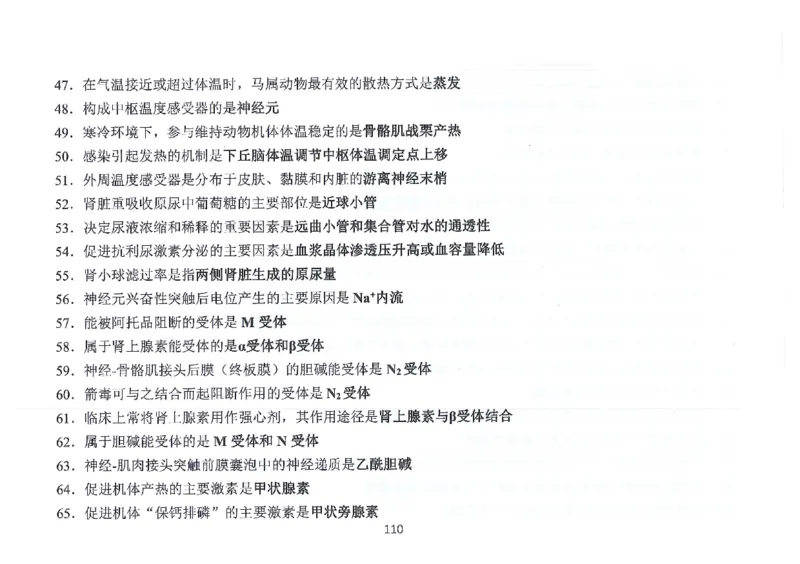 执兽考试速背秘籍_JH-013执业兽医_4.考试速背秘籍