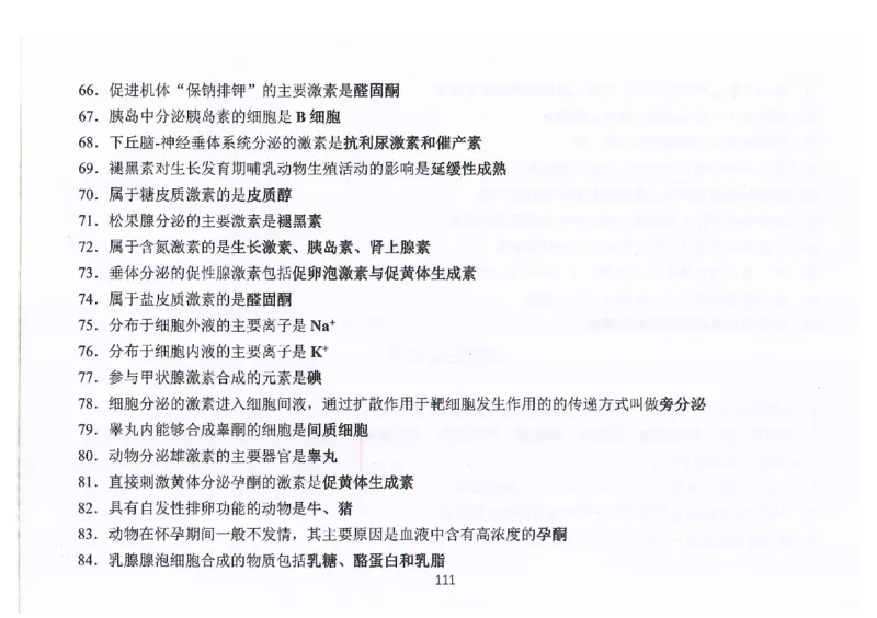执兽考试速背秘籍_JH-013执业兽医_4.考试速背秘籍