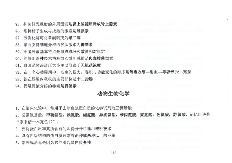 执兽考试速背秘籍_JH-013执业兽医_4.考试速背秘籍
