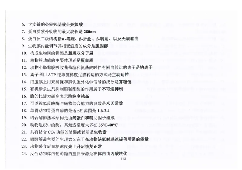 执兽考试速背秘籍_JH-013执业兽医_4.考试速背秘籍