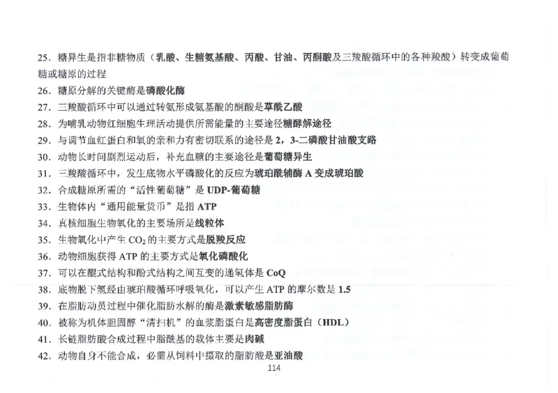 执兽考试速背秘籍_JH-013执业兽医_4.考试速背秘籍