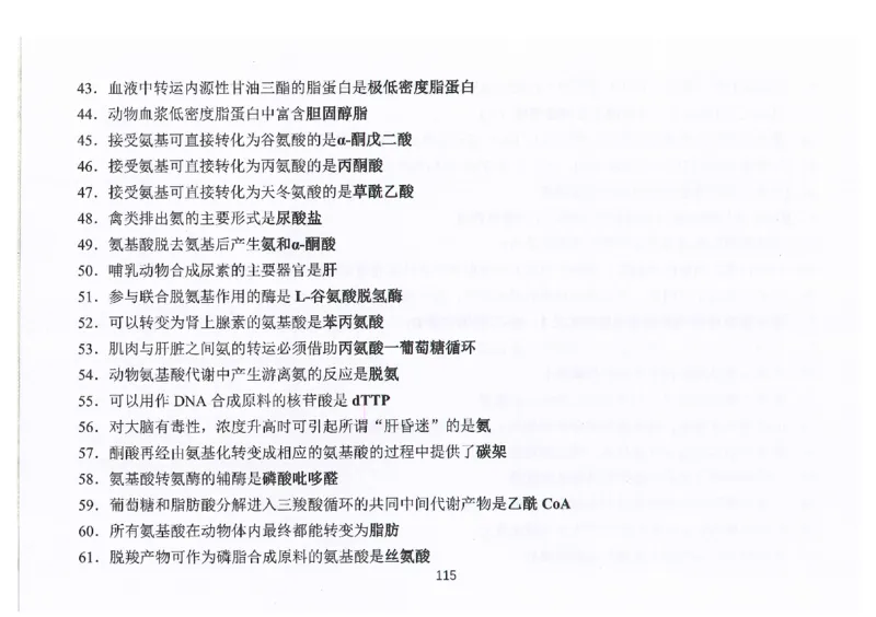 执兽考试速背秘籍_JH-013执业兽医_4.考试速背秘籍