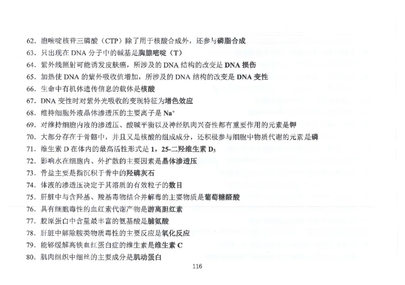 执兽考试速背秘籍_JH-013执业兽医_4.考试速背秘籍