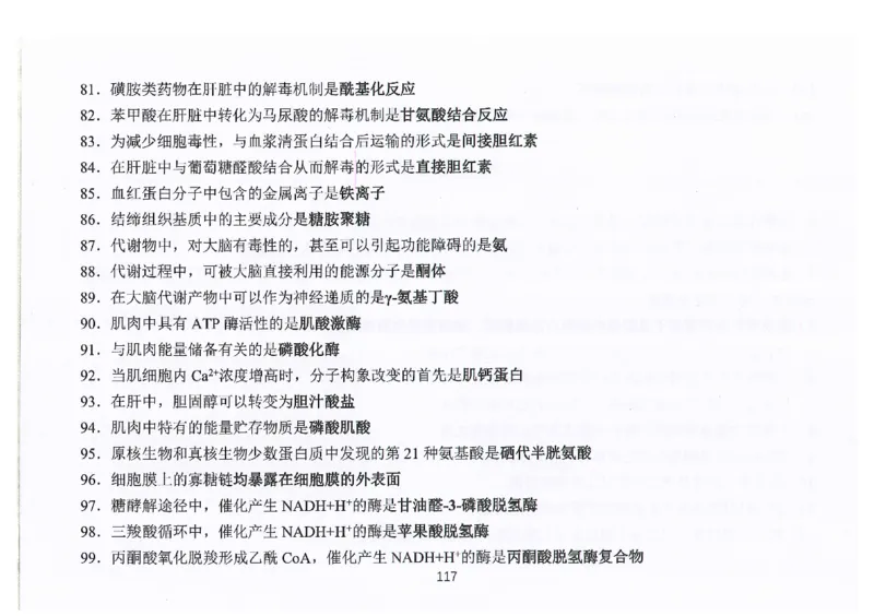 执兽考试速背秘籍_JH-013执业兽医_4.考试速背秘籍