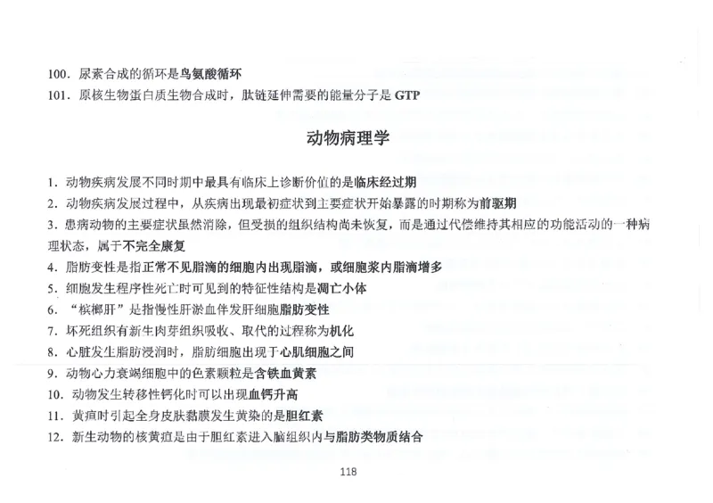 执兽考试速背秘籍_JH-013执业兽医_4.考试速背秘籍