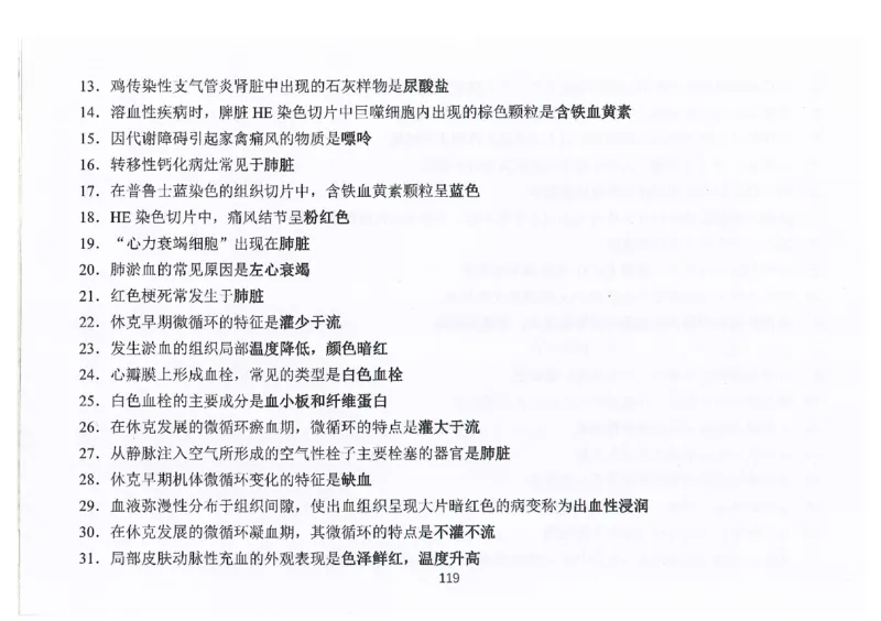 执兽考试速背秘籍_JH-013执业兽医_4.考试速背秘籍