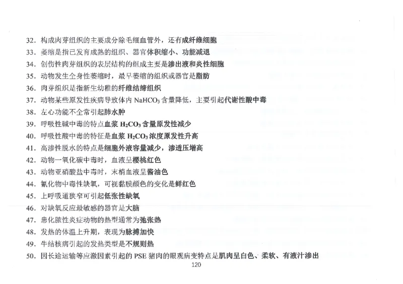 执兽考试速背秘籍_JH-013执业兽医_4.考试速背秘籍