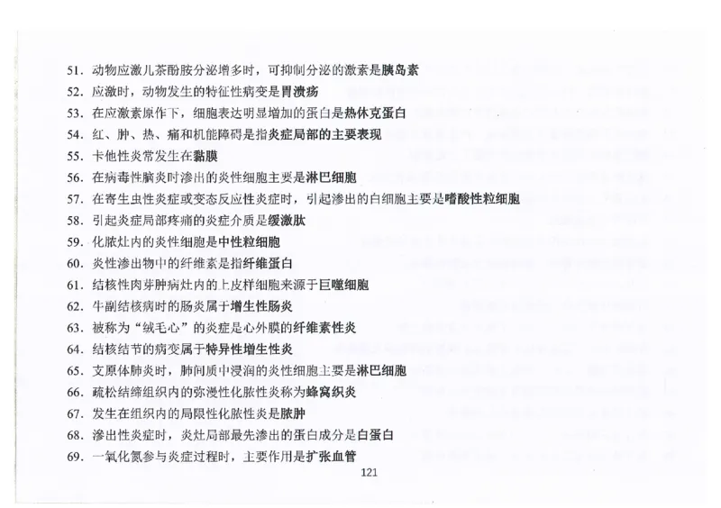 执兽考试速背秘籍_JH-013执业兽医_4.考试速背秘籍