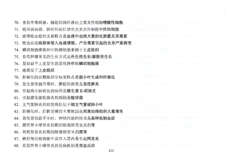 执兽考试速背秘籍_JH-013执业兽医_4.考试速背秘籍