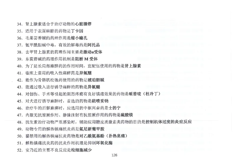 执兽考试速背秘籍_JH-013执业兽医_4.考试速背秘籍