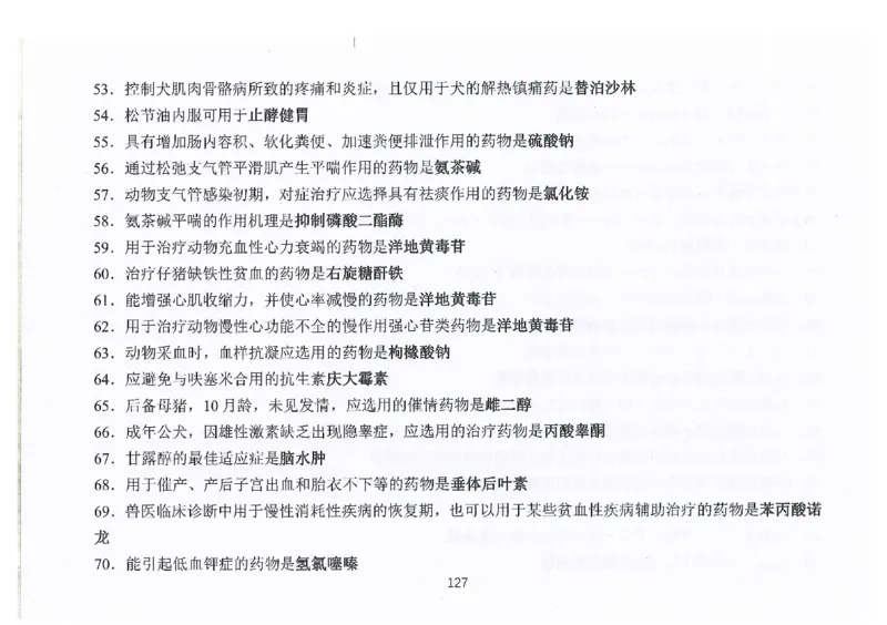 执兽考试速背秘籍_JH-013执业兽医_4.考试速背秘籍