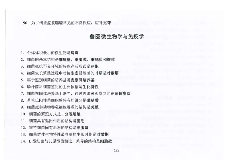执兽考试速背秘籍_JH-013执业兽医_4.考试速背秘籍
