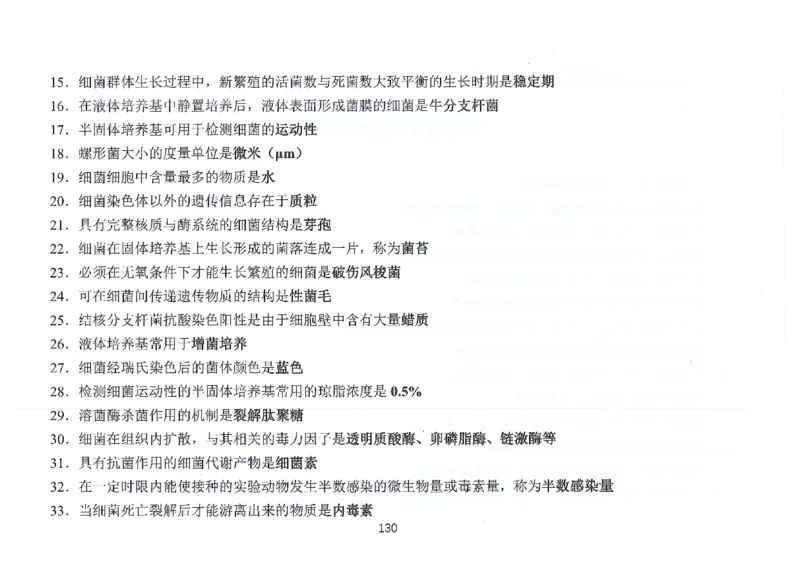执兽考试速背秘籍_JH-013执业兽医_4.考试速背秘籍