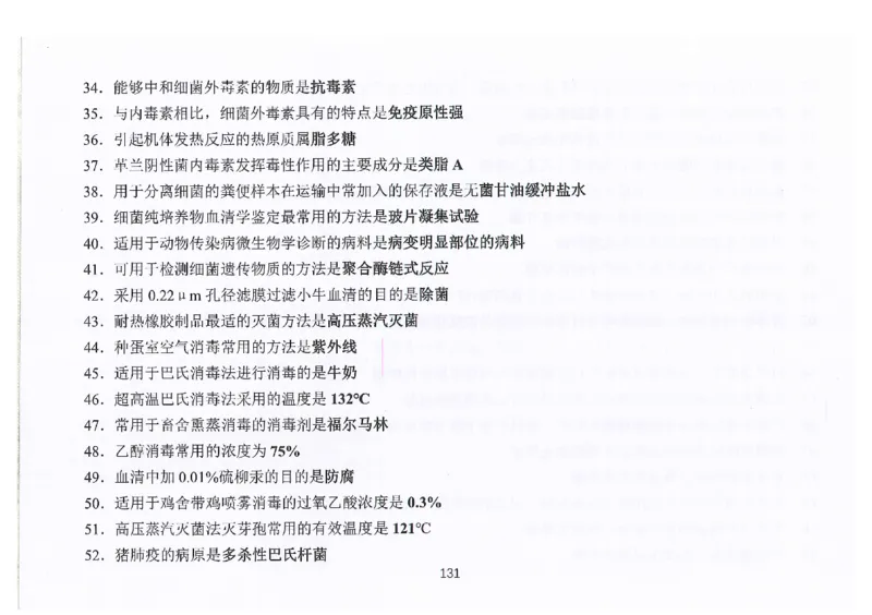 执兽考试速背秘籍_JH-013执业兽医_4.考试速背秘籍