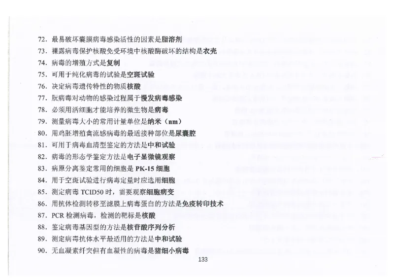 执兽考试速背秘籍_JH-013执业兽医_4.考试速背秘籍
