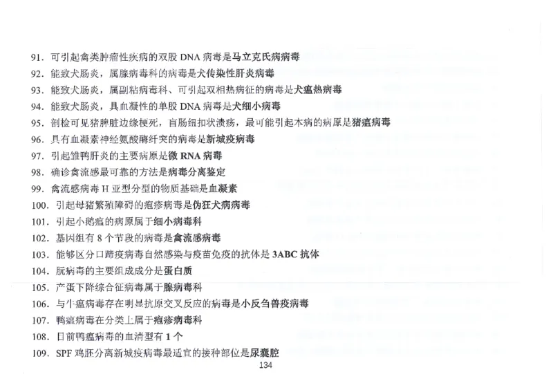 执兽考试速背秘籍_JH-013执业兽医_4.考试速背秘籍