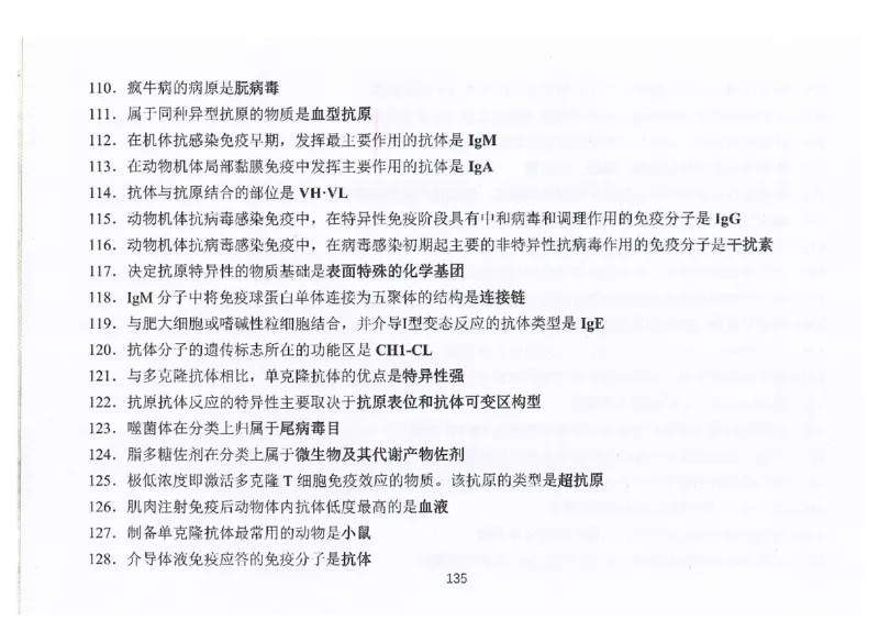 执兽考试速背秘籍_JH-013执业兽医_4.考试速背秘籍