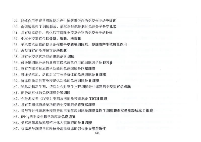 执兽考试速背秘籍_JH-013执业兽医_4.考试速背秘籍