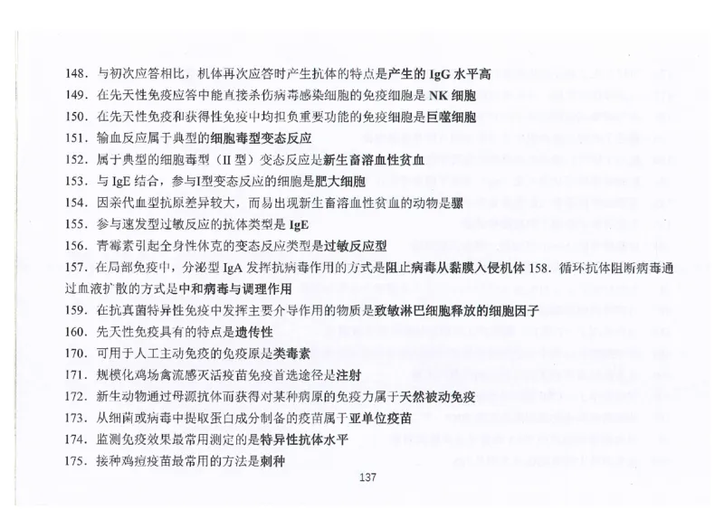 执兽考试速背秘籍_JH-013执业兽医_4.考试速背秘籍