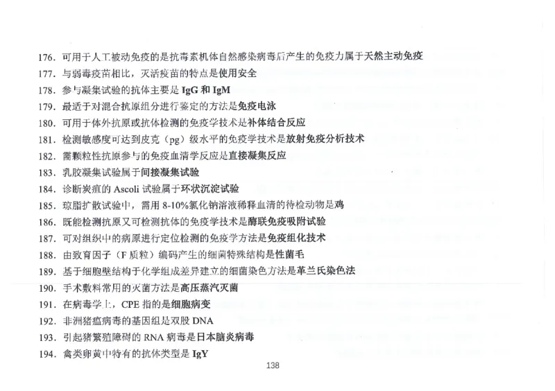 执兽考试速背秘籍_JH-013执业兽医_4.考试速背秘籍