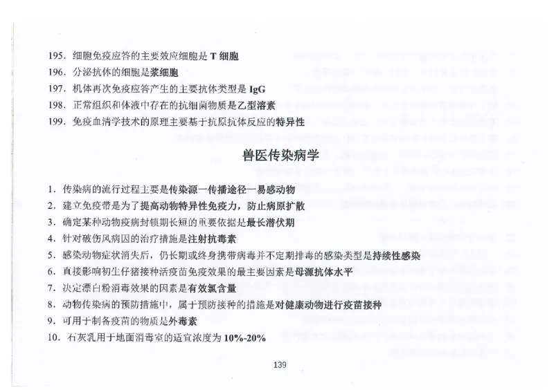 执兽考试速背秘籍_JH-013执业兽医_4.考试速背秘籍