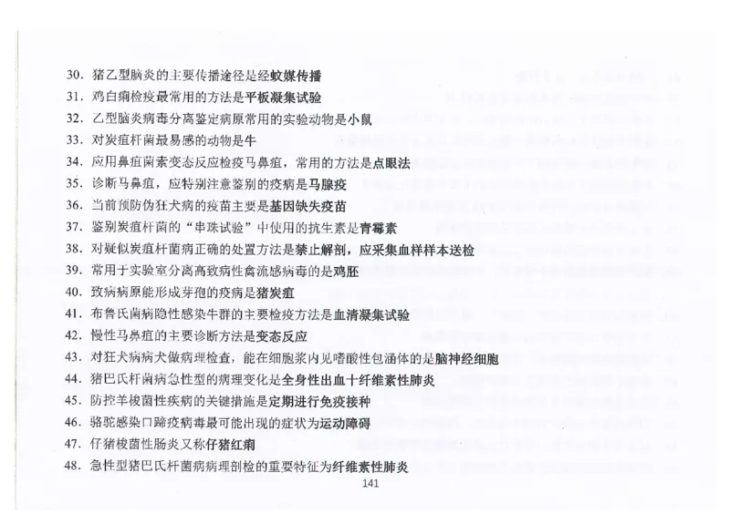 执兽考试速背秘籍_JH-013执业兽医_4.考试速背秘籍