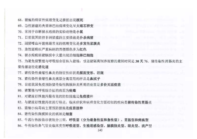 执兽考试速背秘籍_JH-013执业兽医_4.考试速背秘籍