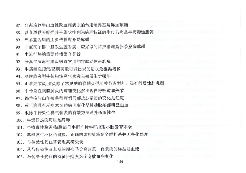执兽考试速背秘籍_JH-013执业兽医_4.考试速背秘籍