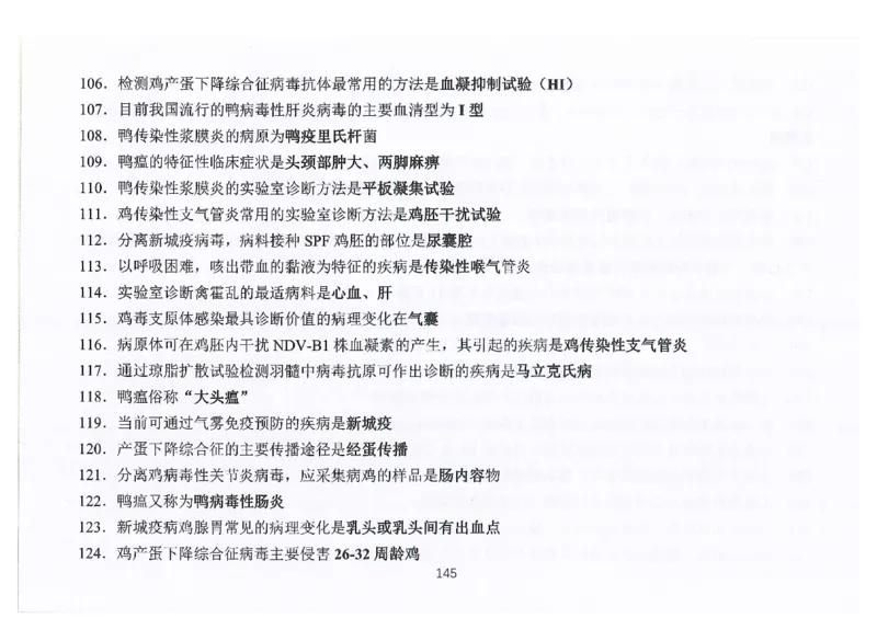 执兽考试速背秘籍_JH-013执业兽医_4.考试速背秘籍