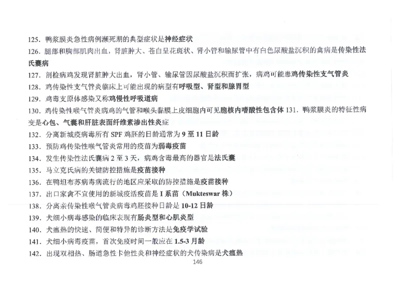 执兽考试速背秘籍_JH-013执业兽医_4.考试速背秘籍