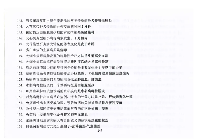 执兽考试速背秘籍_JH-013执业兽医_4.考试速背秘籍