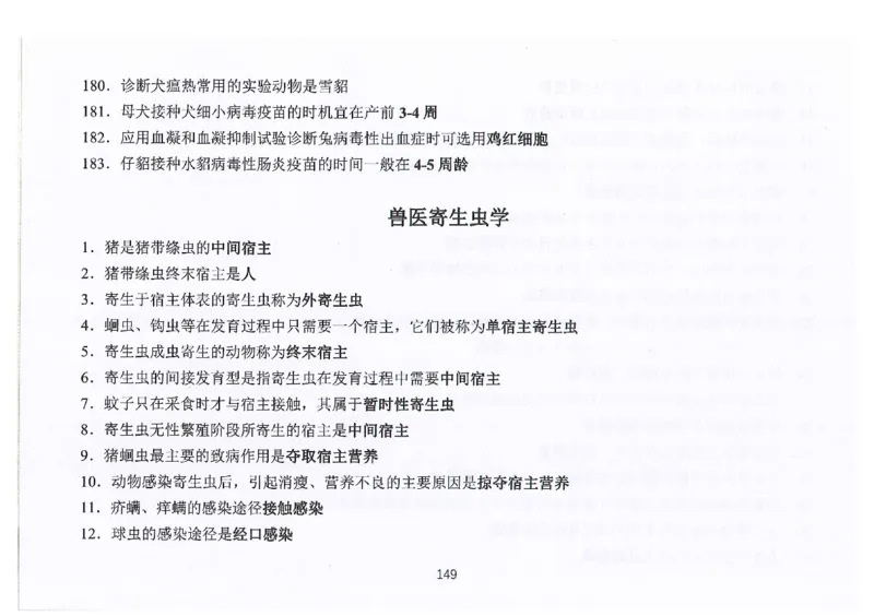 执兽考试速背秘籍_JH-013执业兽医_4.考试速背秘籍