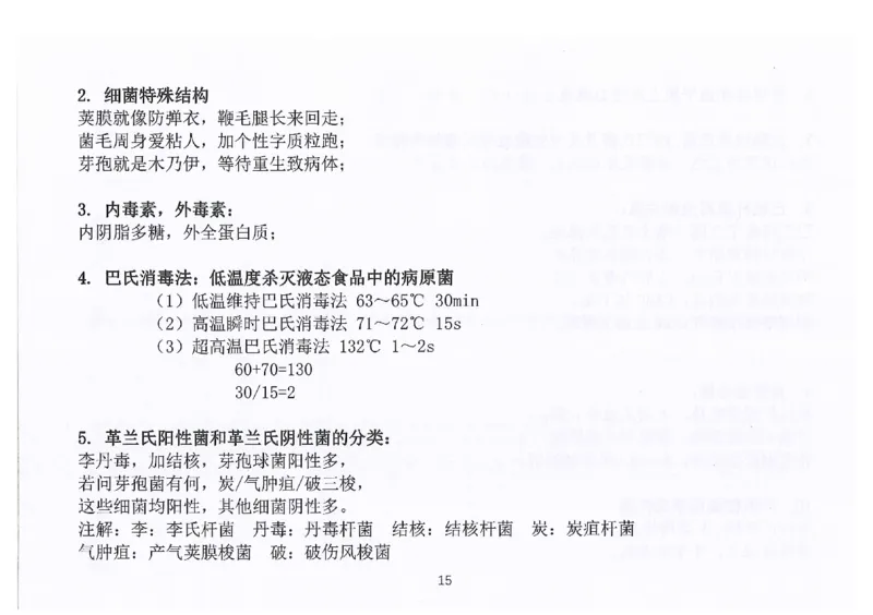 执兽考试速背秘籍_JH-013执业兽医_4.考试速背秘籍