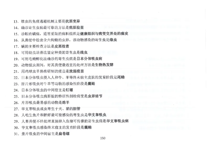 执兽考试速背秘籍_JH-013执业兽医_4.考试速背秘籍