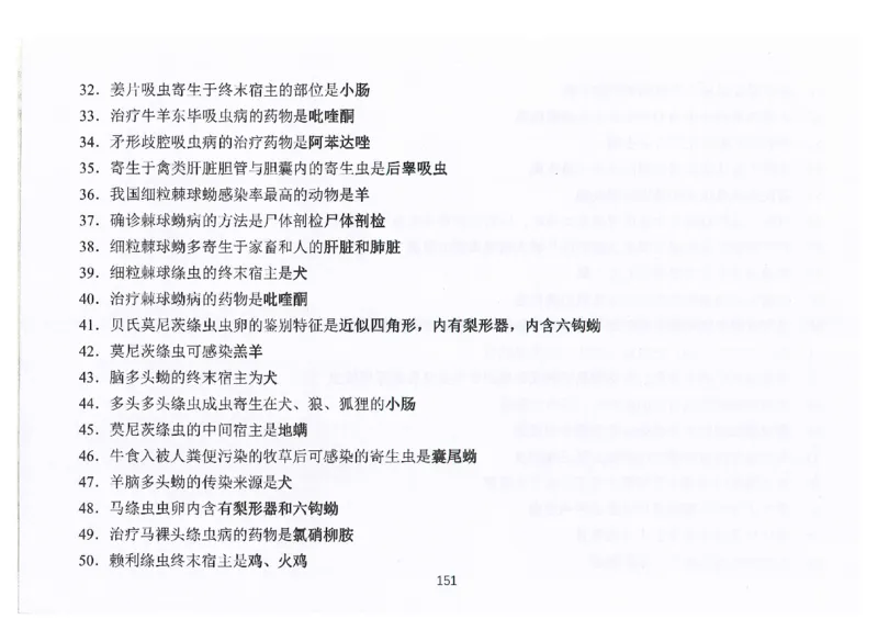执兽考试速背秘籍_JH-013执业兽医_4.考试速背秘籍