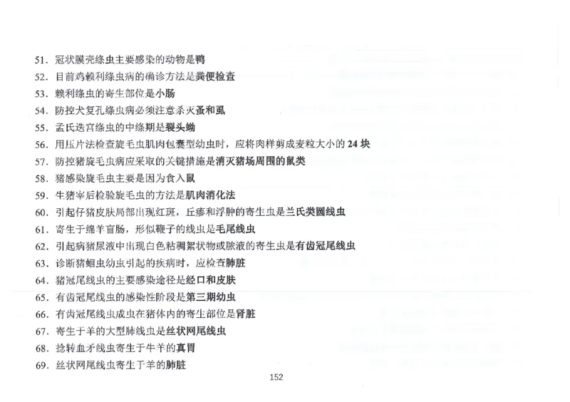 执兽考试速背秘籍_JH-013执业兽医_4.考试速背秘籍