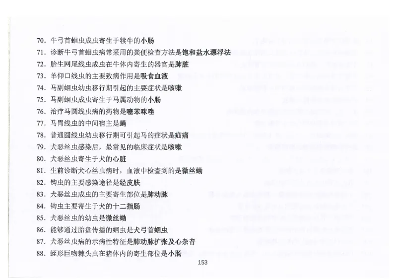 执兽考试速背秘籍_JH-013执业兽医_4.考试速背秘籍