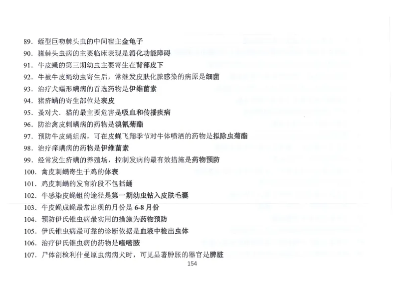 执兽考试速背秘籍_JH-013执业兽医_4.考试速背秘籍