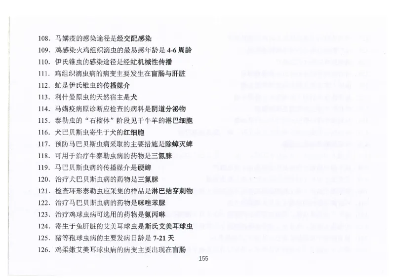 执兽考试速背秘籍_JH-013执业兽医_4.考试速背秘籍