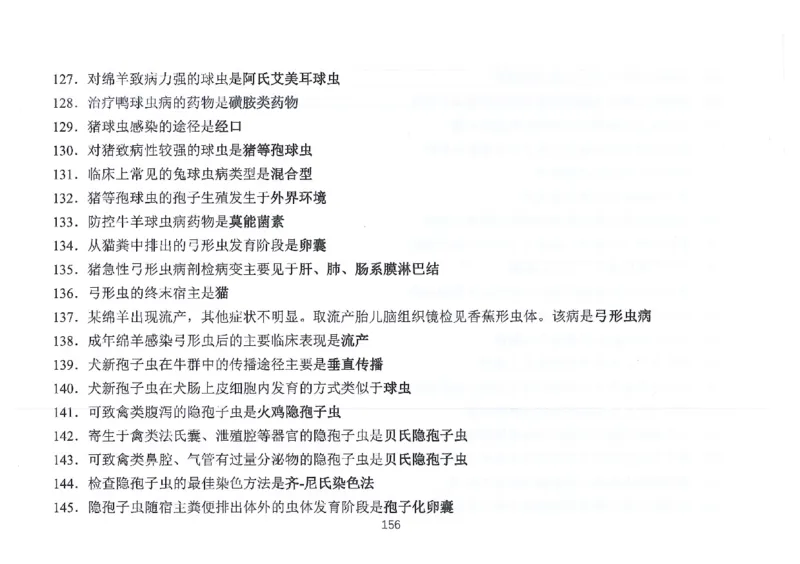 执兽考试速背秘籍_JH-013执业兽医_4.考试速背秘籍