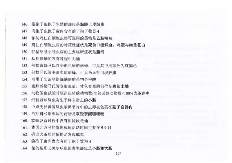 执兽考试速背秘籍_JH-013执业兽医_4.考试速背秘籍