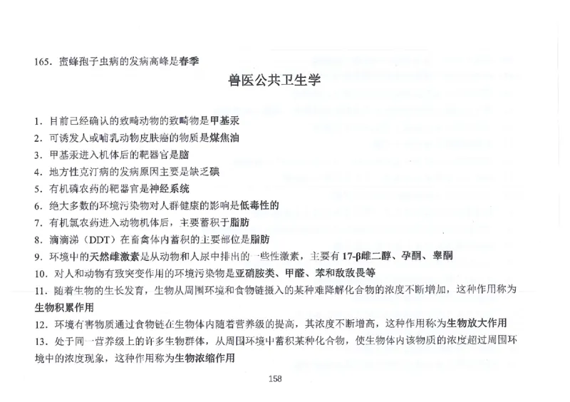 执兽考试速背秘籍_JH-013执业兽医_4.考试速背秘籍