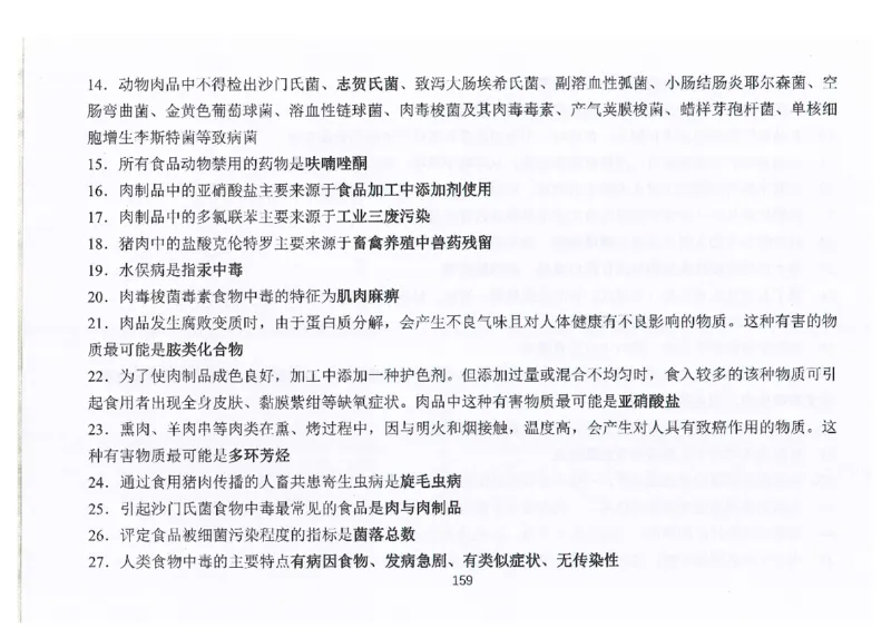 执兽考试速背秘籍_JH-013执业兽医_4.考试速背秘籍