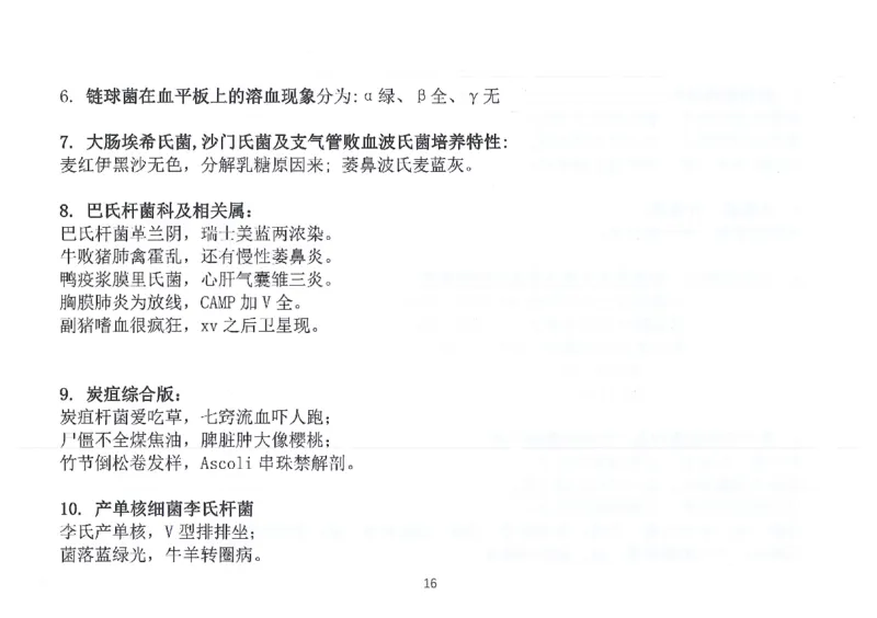 执兽考试速背秘籍_JH-013执业兽医_4.考试速背秘籍