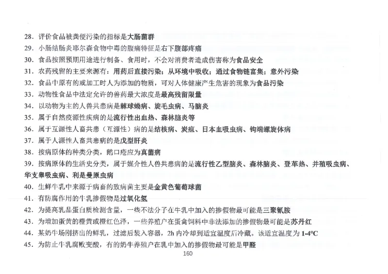 执兽考试速背秘籍_JH-013执业兽医_4.考试速背秘籍