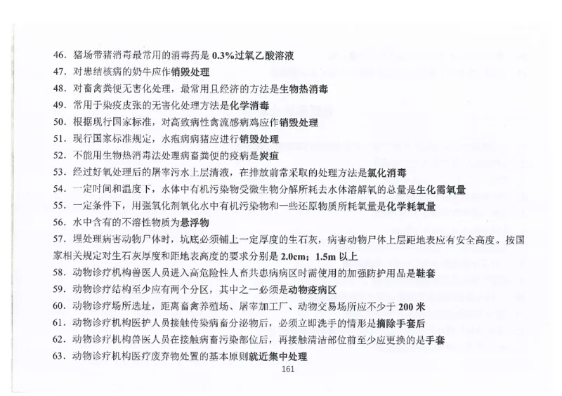 执兽考试速背秘籍_JH-013执业兽医_4.考试速背秘籍