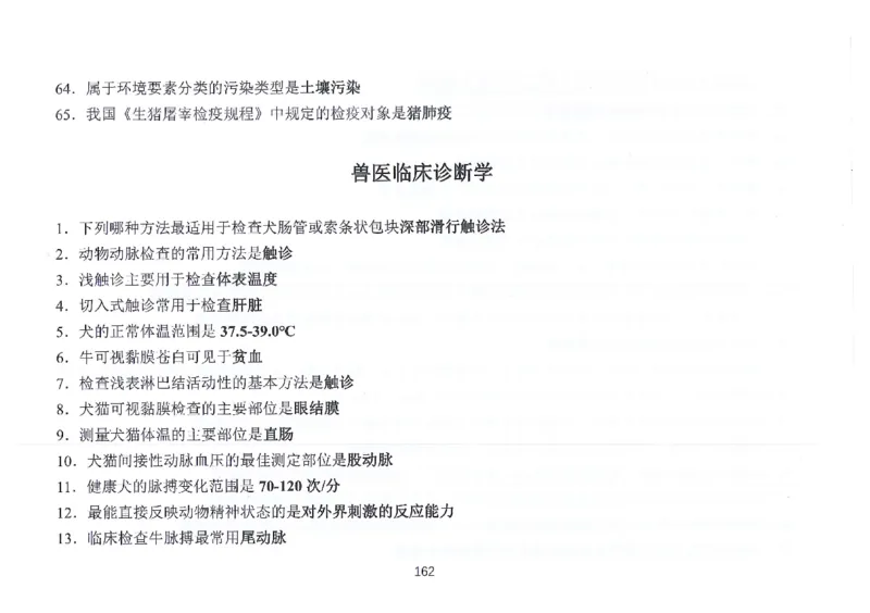 执兽考试速背秘籍_JH-013执业兽医_4.考试速背秘籍