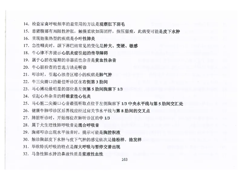 执兽考试速背秘籍_JH-013执业兽医_4.考试速背秘籍