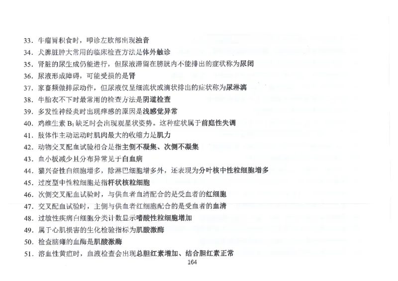 执兽考试速背秘籍_JH-013执业兽医_4.考试速背秘籍